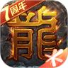 热血传奇手游新版