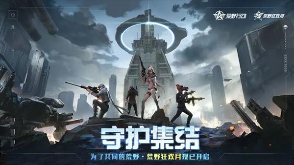 荒野行动正版图片2