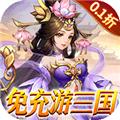 三国志战歌0.1折 安卓版v1.2.4.0