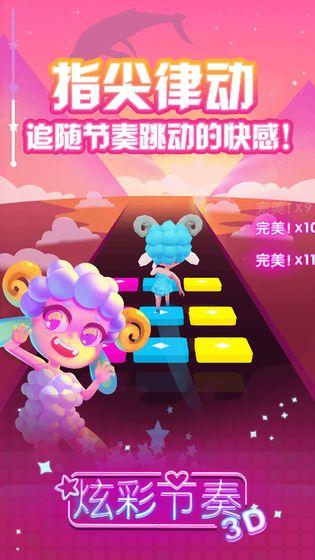 炫彩节奏3D 最新安卓版1.0.2截图0