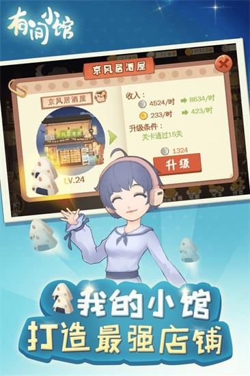 有间小馆无限金币版截图0