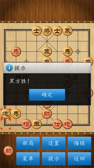 经典中国象棋5