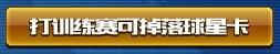 全明星足球25