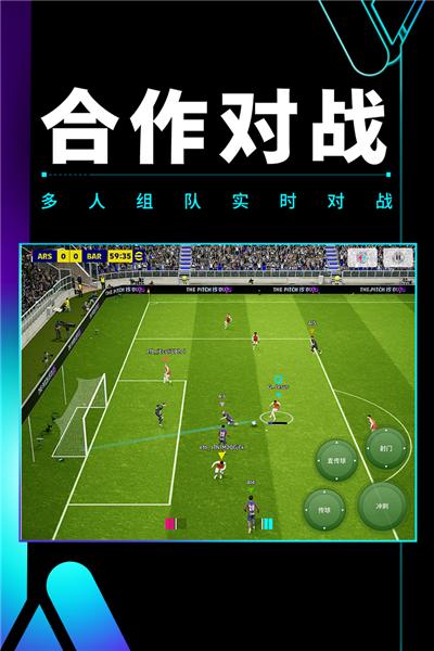 实况足球2024国际服 最新版v8.2.0截图0