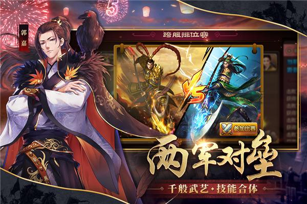 胡莱三国2手机版 安卓版v2.7.11截图3