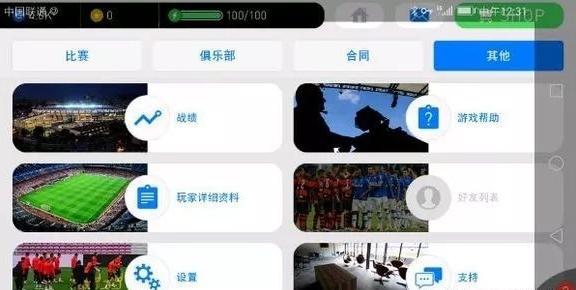 实况足球图片4