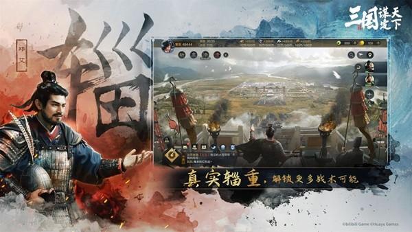 三国谋定天下 安卓版v1.2.1截图0