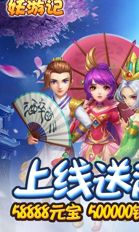 妖游记截图2