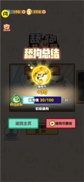 舔狗模拟器5
