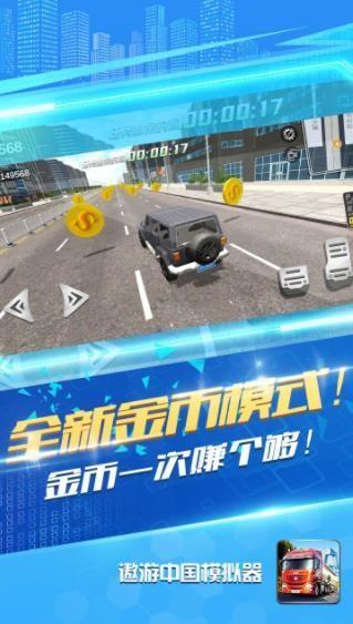 中国遨游模拟器2022解锁版截图2