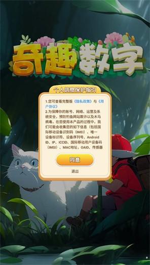 奇趣数字红包版 安卓版v809.101截图0