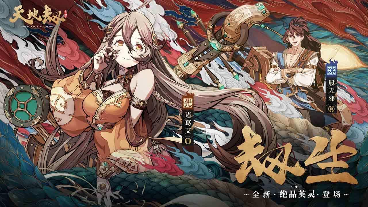 天地劫1