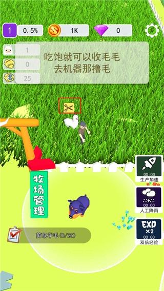 小羊大牧场4