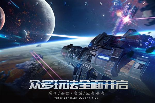 无尽银河旧版 安卓版v1.6.2.160截图2