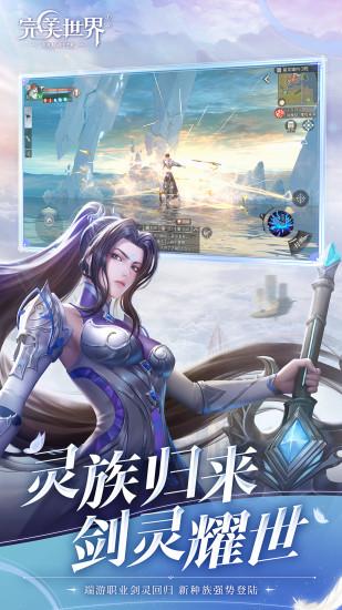 完美世界体验版截图1