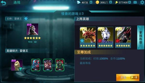 奥特曼传奇英雄4