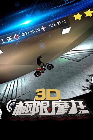 3D极限摩托游戏下载截图2