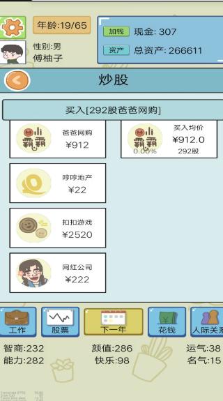 我的人生我来做主游戏 安卓版v2截图2
