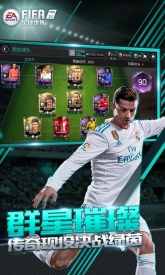 FIFA足球世界2