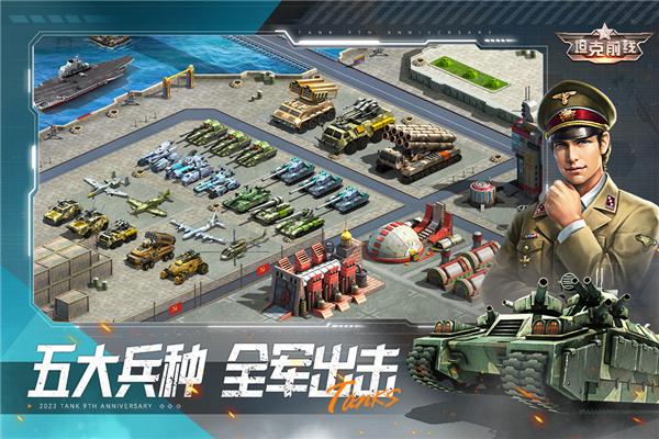 坦克前线 安卓版v10.7.0.5截图1