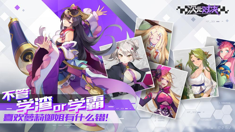次元对决体验服截图1
