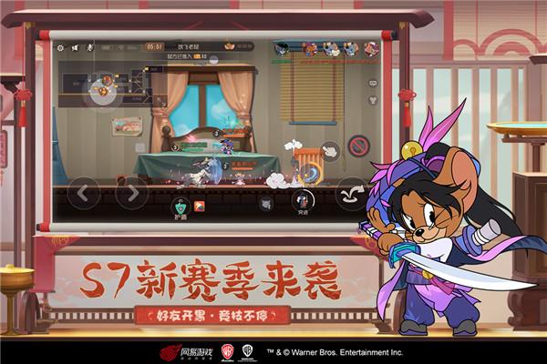 猫和老鼠小米版 安卓版v7.28.1截图0