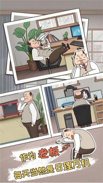 中国式老板1