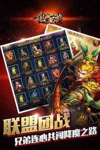 傲世西游手机版截图1