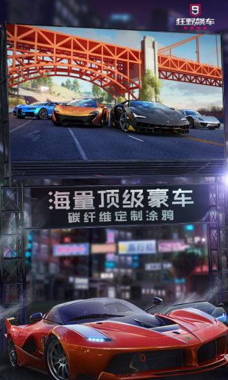 狂野飙车9国际服截图2