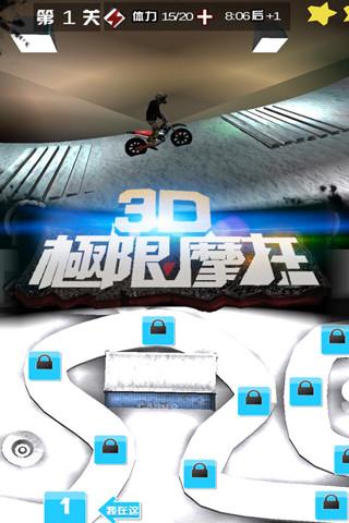 3D极限摩托官方版下载截图3