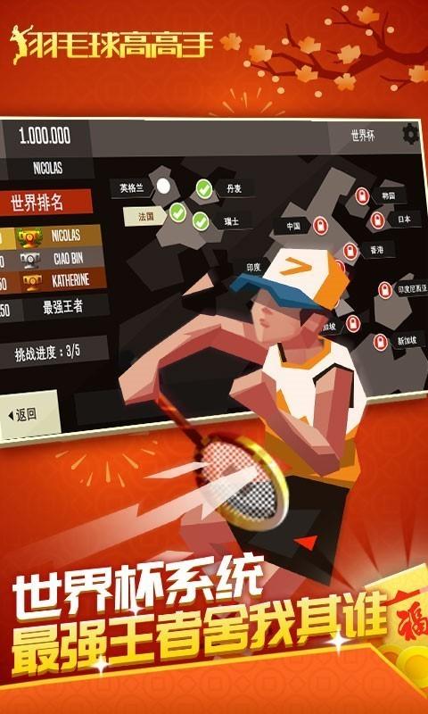 羽毛球高高手无限解锁版截图2
