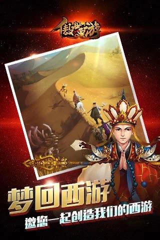 傲世西游应用宝服 免费安卓版v1.5.45截图0