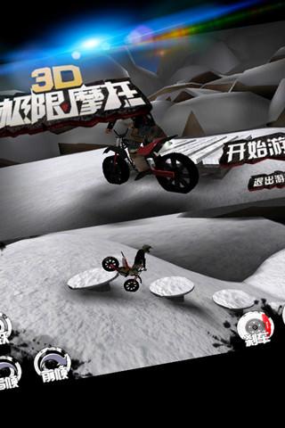 3D极限摩托官方版下载截图1