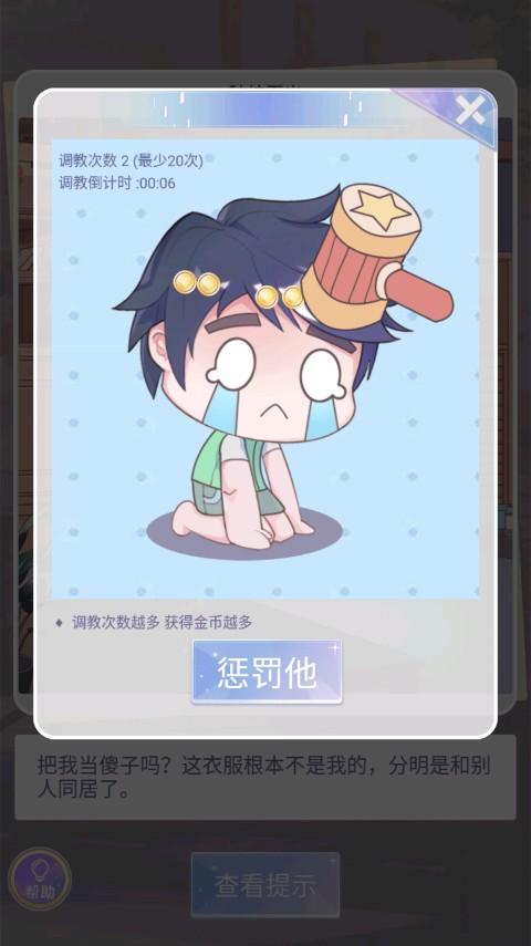 渣男别过来 安卓版v1.0截图3