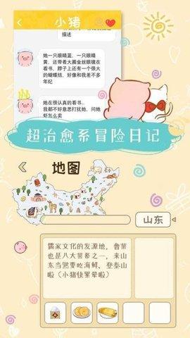美食家小猪的大冒险无限果子版截图1