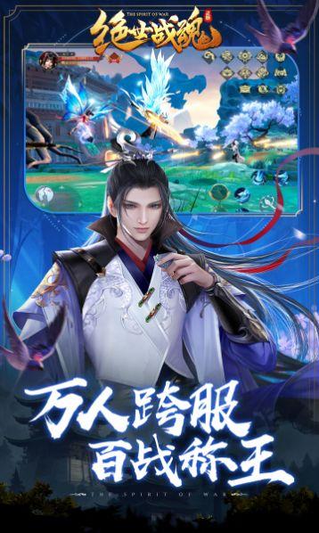 绝世战魂手游截图1