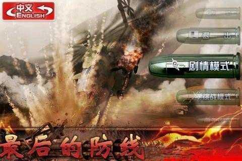 最后的防线中文版截图2