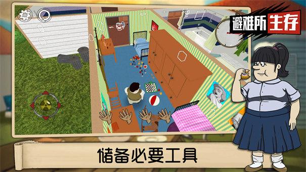 60秒避难所汉化版截图1
