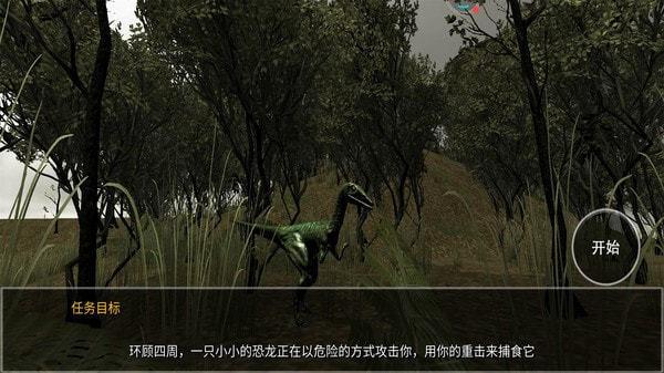 恐龙模拟捕猎截图2