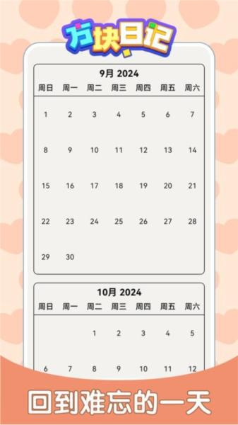 方块日记图片4