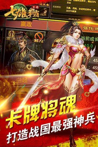 七雄争霸手游官方版截图1