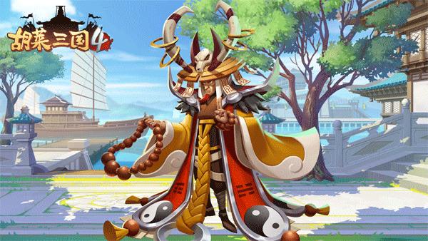 胡莱三国41