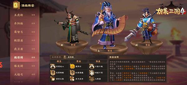 胡莱三国48