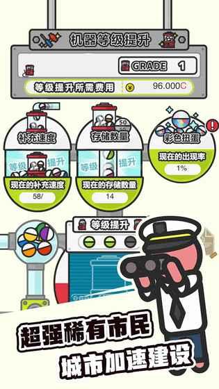 扭蛋城市中文版截图1