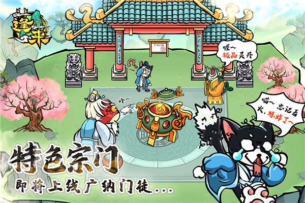 蓬莱 安卓最新版v1.2.2截图0