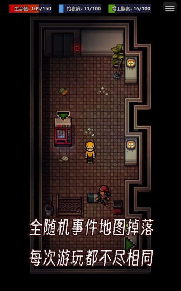 生存之志截图1