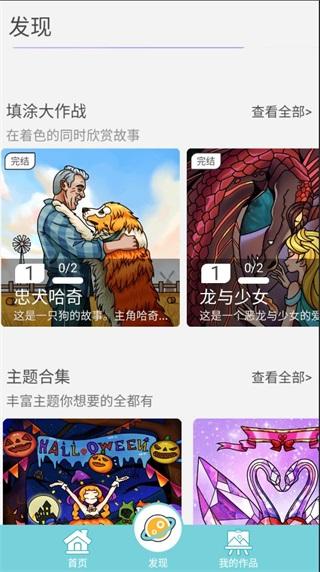 成人涂色书 安卓版1.0.0截图0