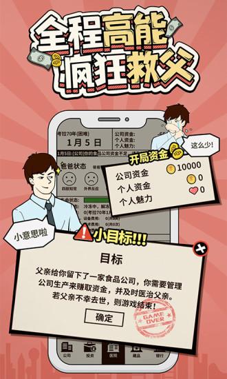 爸爸活下去解锁版截图1