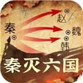 秦皇汉武手游 最新版v1.3.8