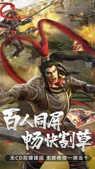 真三国无双霸无限钻石版截图1